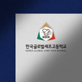한국글로벌셰프고등학교